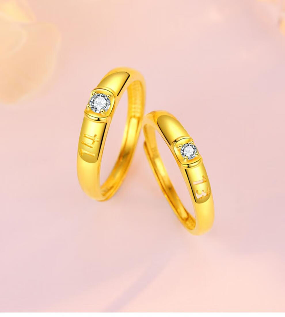 纪思梵高端珠宝品牌一生一世黄金対戒情侣款足金戒指男女款活口对戒