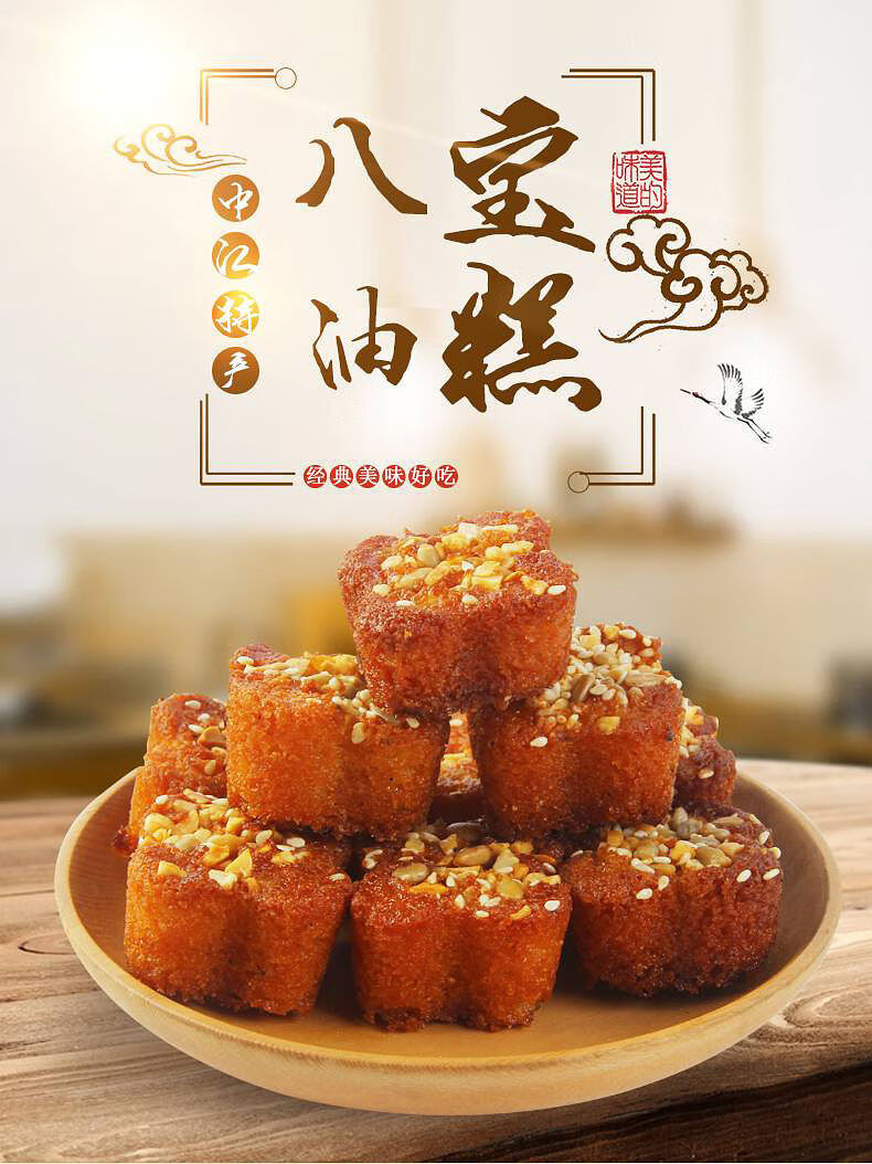 四川特产正宗中江八宝油糕传统手工糕点点心老人送礼网红零食450g八宝