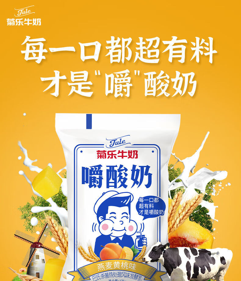 菊乐嚼酸奶燕麦黄桃果粒早餐奶学生儿童袋装酸牛奶 原味 6袋【图片