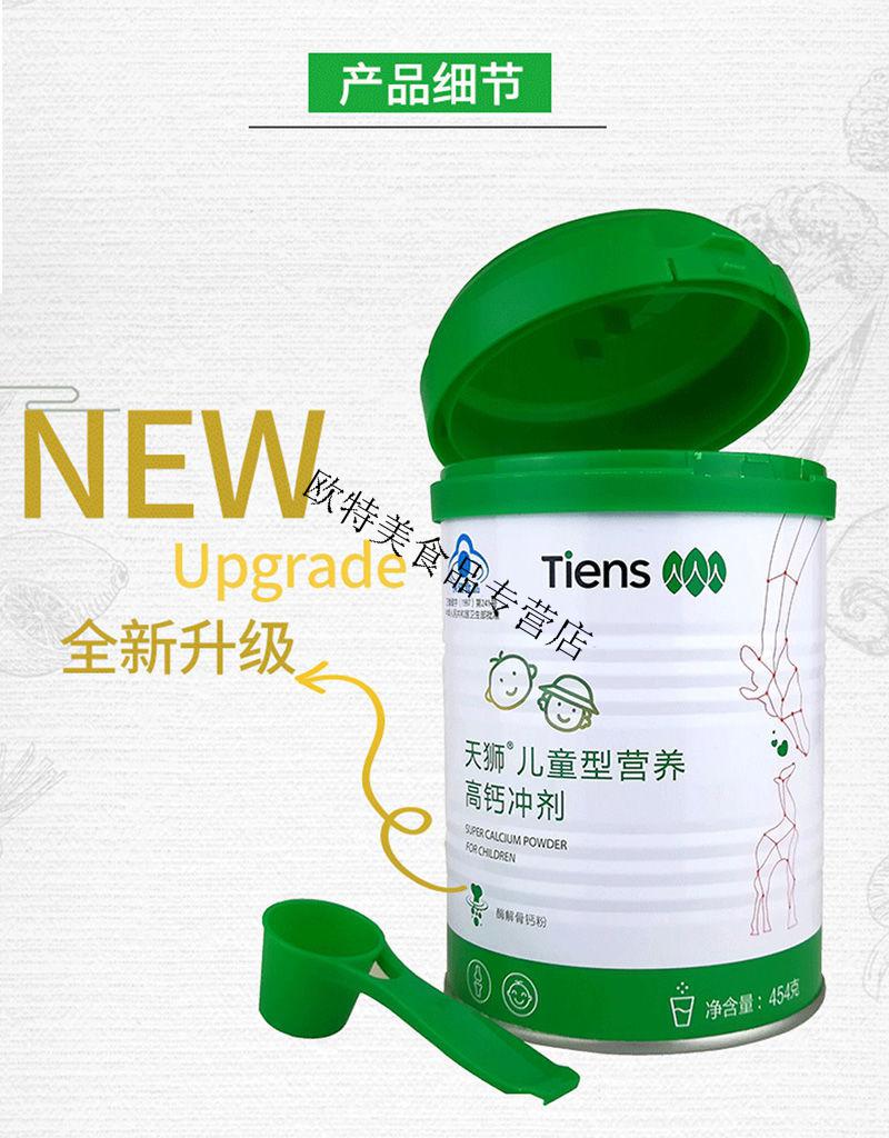 天狮牌454g桶儿童型高钙冲剂儿童补钙天狮儿童钙