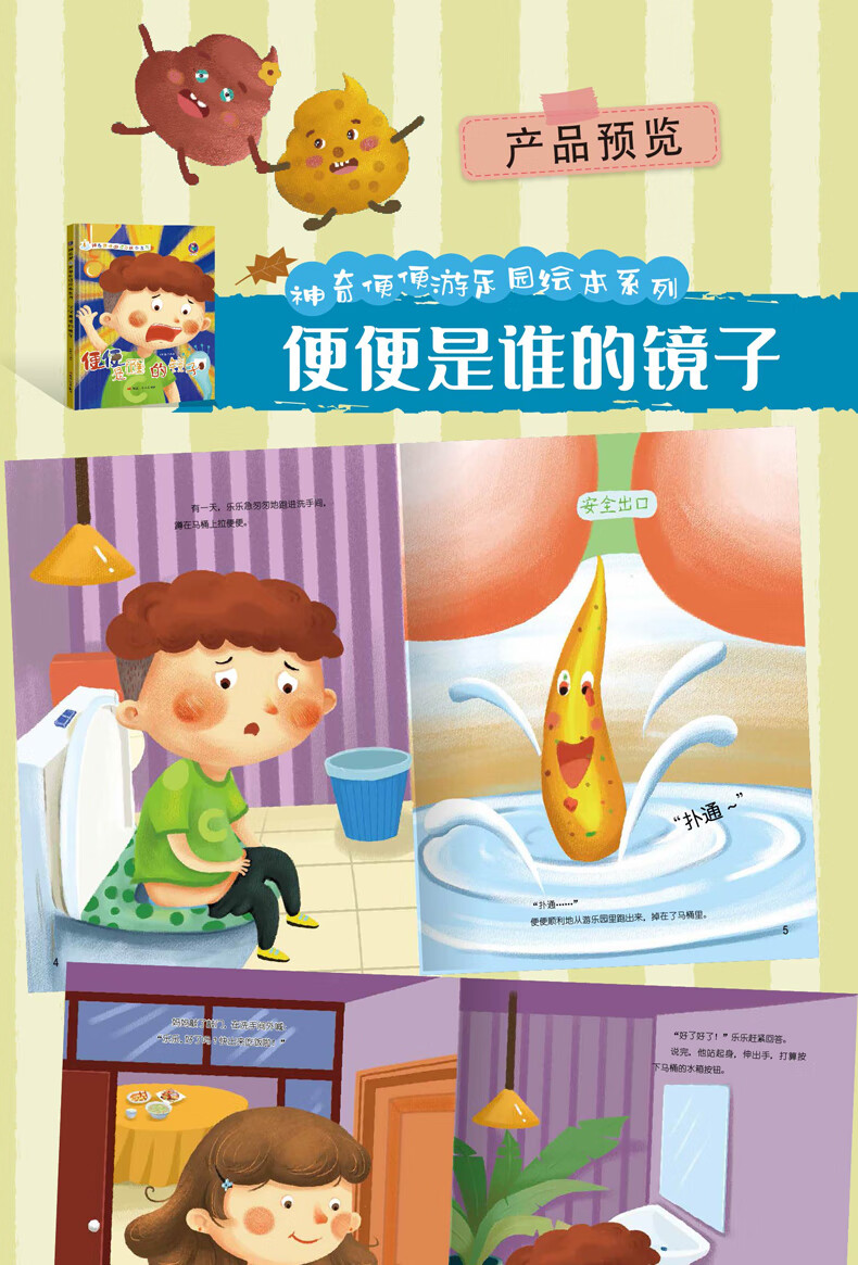 精装硬壳绘本神奇便便游乐园绘本全套6册36岁拉臭臭绘本儿童好习惯