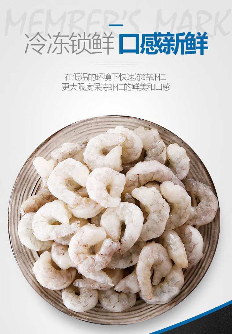山姆虾仁908g泰国进口生冷冻大虾仁凡纳对虾仁去壳去虾线江浙沪皖