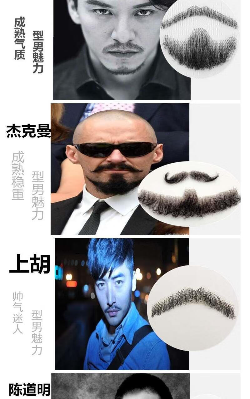 仿真假胡须隐形假胡子影视胡子逼真演出道具男胡须一字胡子八字胡小