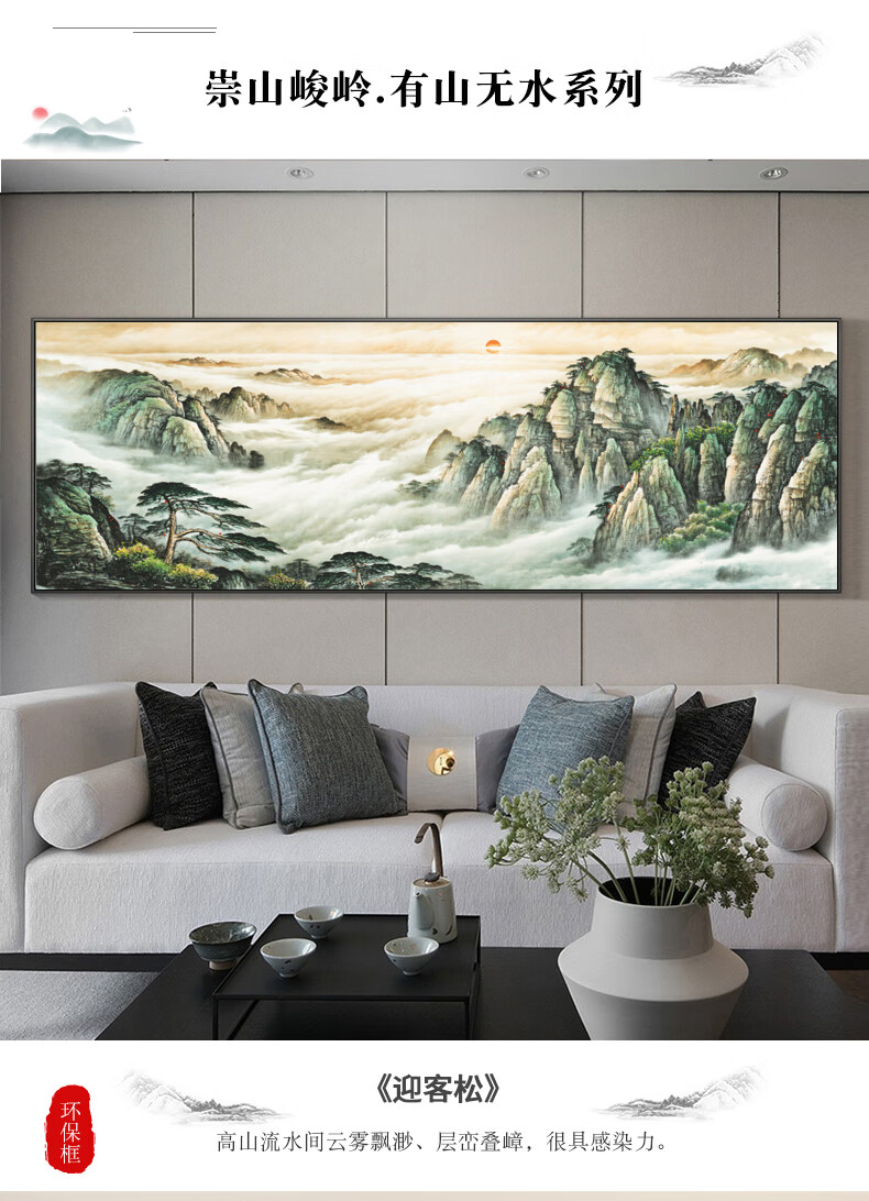 紫气东来客厅装饰画沙发背景墙挂画中式国画山水画有靠山壁画 紫气东