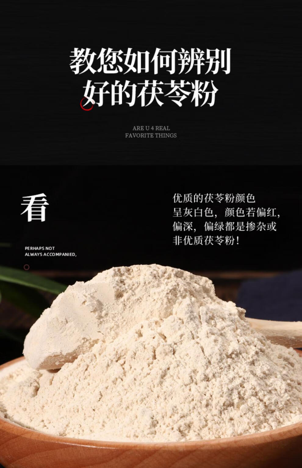 半山农白茯苓粉食用细粉土茯苓粉即冲营养早餐粥代餐粉