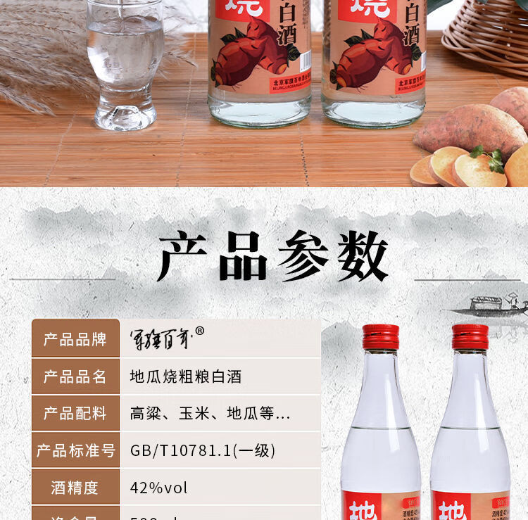 地瓜烧酒白酒42度52度浓香型地瓜酒地瓜干酒地瓜烧假一赔十42度2瓶