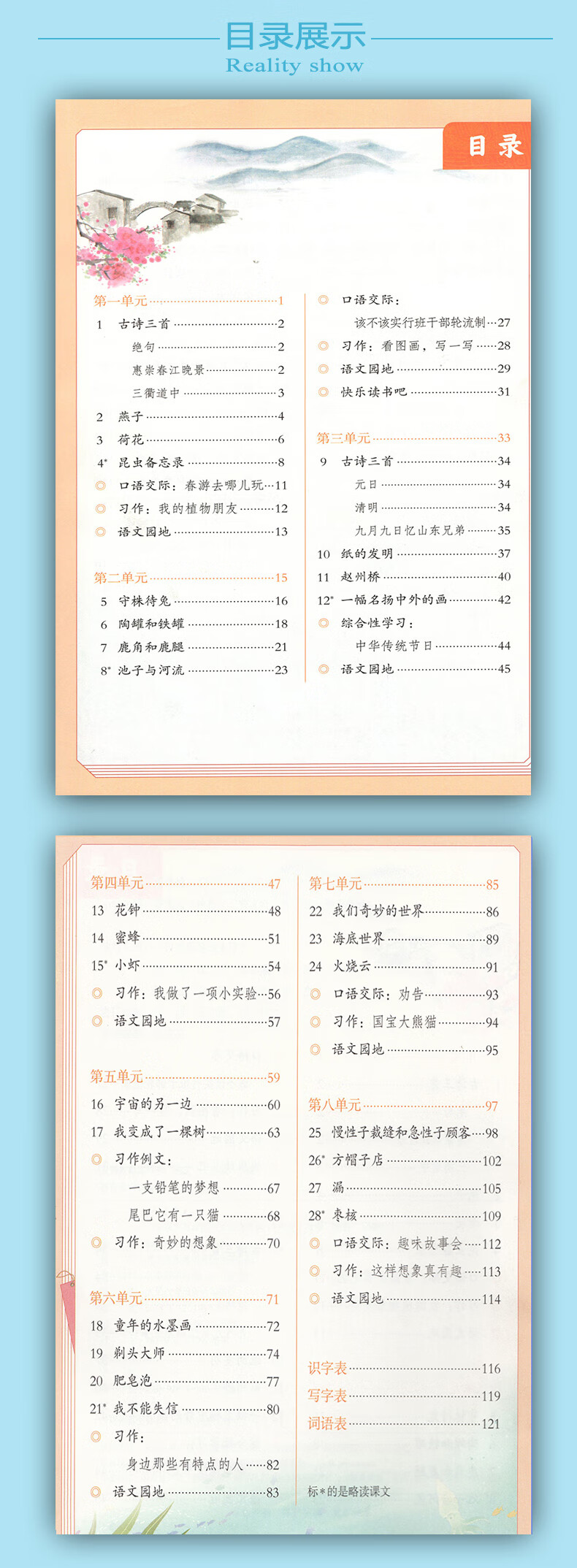 苏教版小学三年级下册数学课本书人教部编版语文书三年级下册全套2本