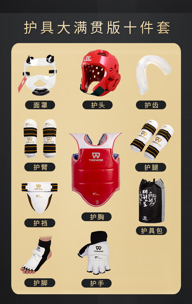 veigar跆拳道护具套装护手护脚护腿护臂护头护胸护裆八件套0高89109cm