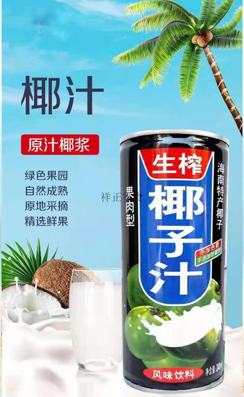 海南生榨椰子汁饮料240mlx824罐整箱果肉型椰奶风味饮品椰汁批发椰奶