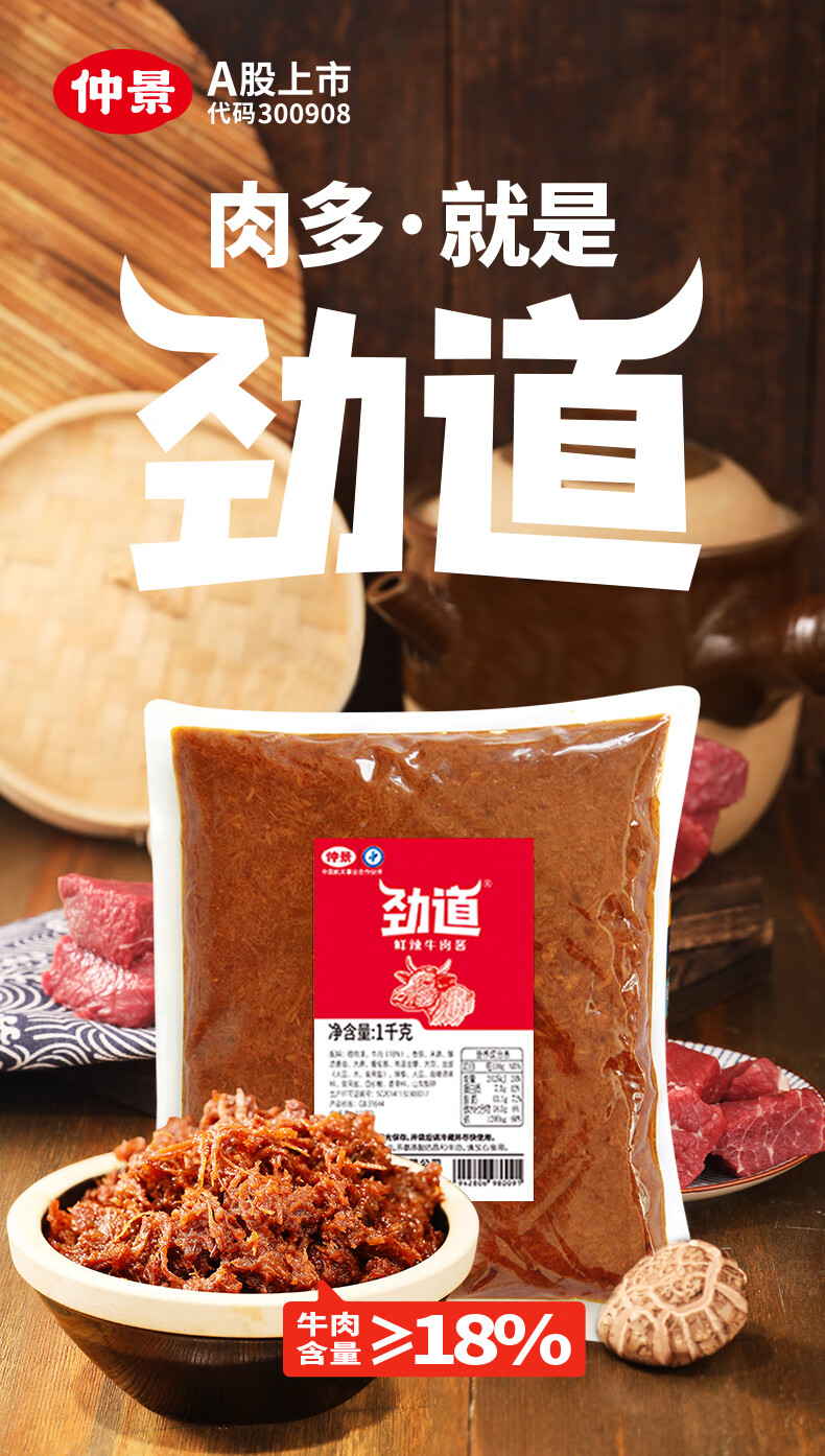 仲景劲道牛肉酱商用餐饮批发大包装鲜辣1kg炒饭炒粉火锅蘸料手抓饼酱