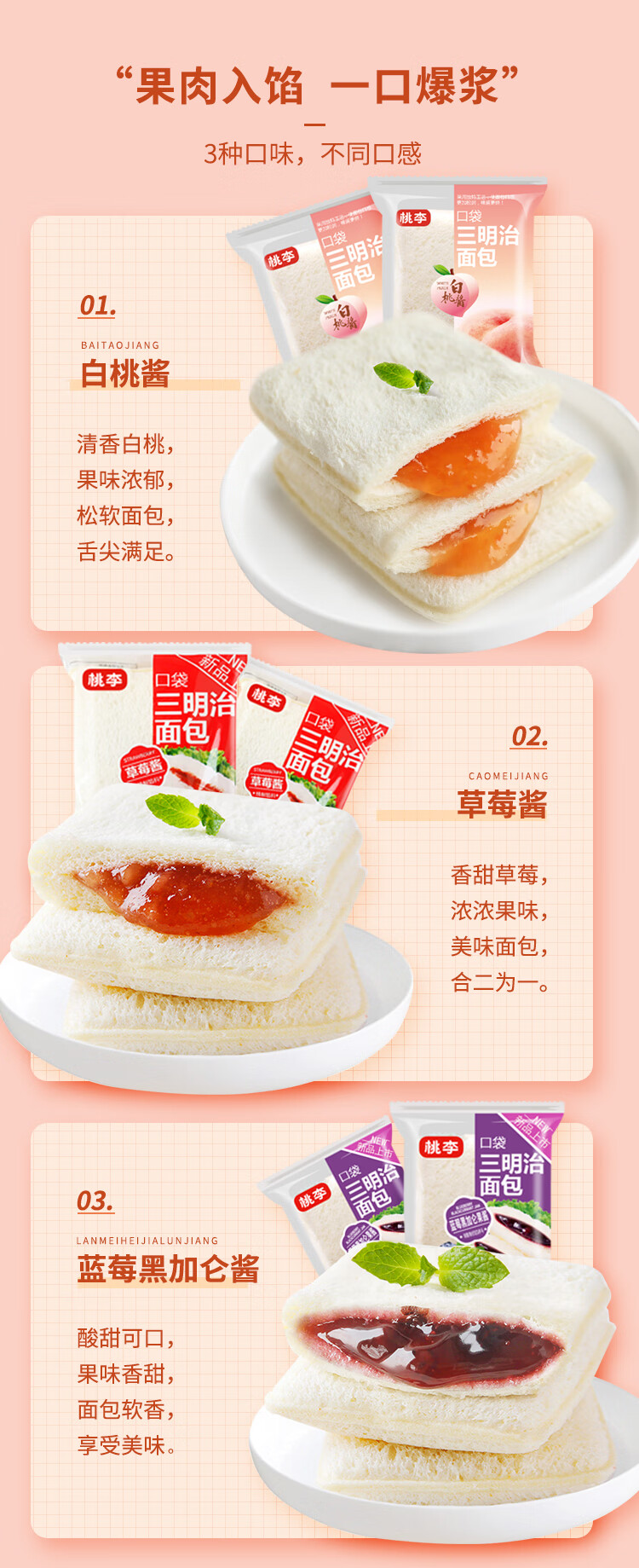 京享美食桃李口袋三明治面包69g早餐夹心日式草莓水果味白桃蛋糕点心