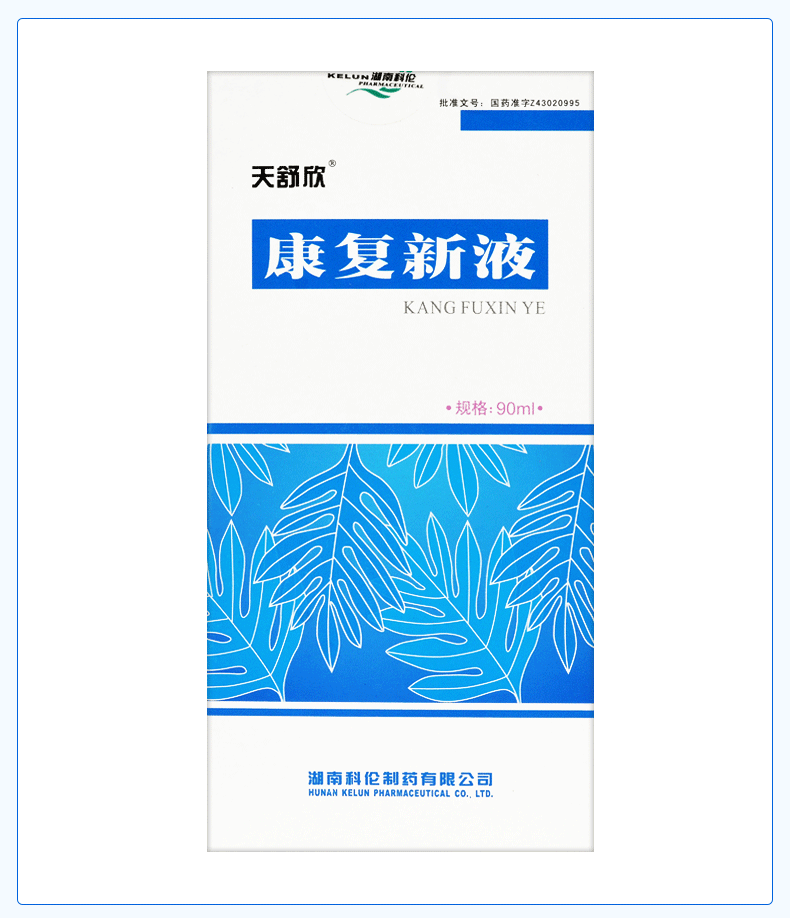 天舒欣 康复新液 90ml*1瓶/盒h 【三盒装】约9天用量【图片 价格 品牌