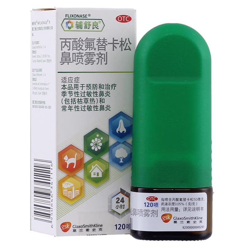辅舒良 丙酸氟替卡松鼻炎喷雾剂120喷 鼻炎喷剂 季节性过敏性鼻炎 5