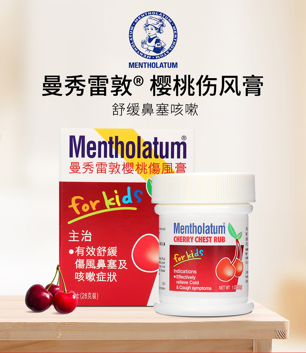 曼秀雷敦 mentholatum 樱桃伤风膏 舒缓伤风鼻塞 28g/盒 盖疗暗疮膏25