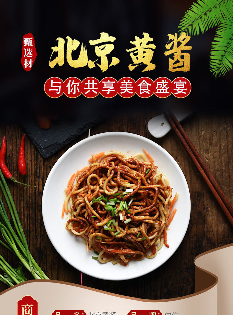 老北京稀黄酱 何信黄酱 5斤装 拌酱酱排骨餐饮润味香调味酱料 2500g