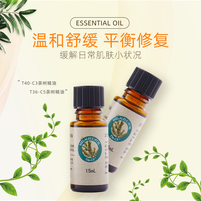 【官方旗舰】美乐家茶树精油 3650美乐家大茶树精油 15ml 美乐家环保