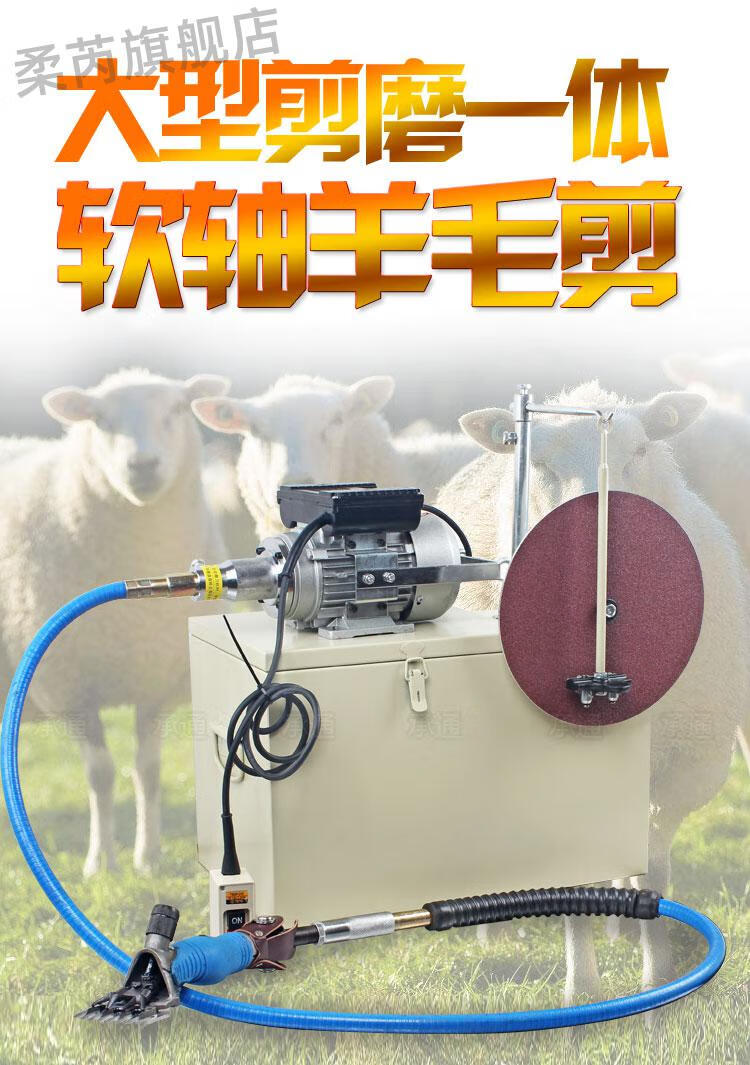 承通大功率软轴电动羊毛剪刀剃羊毛电剪子磨刀一体机电动羊毛推子