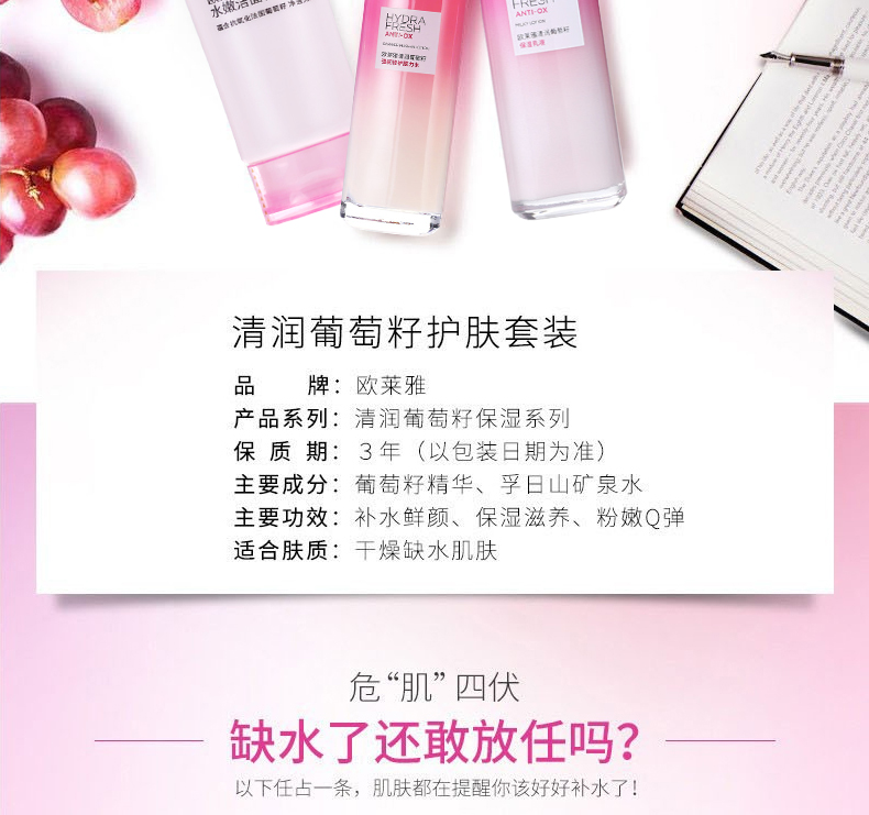 欧莱雅清润葡萄籽护肤套装洁面乳爽肤水乳液精华面霜眼霜滋润补水保湿细致毛孔提亮肤色女士 洁面乳+爽肤水+乳液