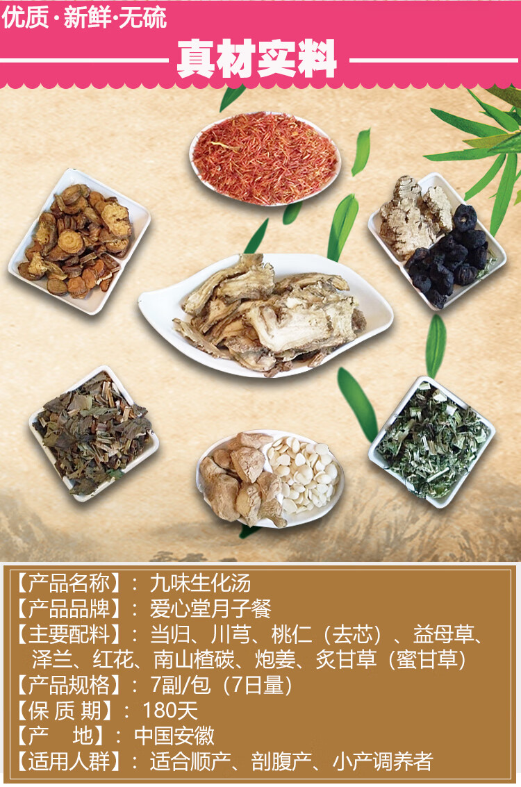 生化汤同仁堂配方顺产剖腹产后坐月子餐月子汤排恶露小产人流调理