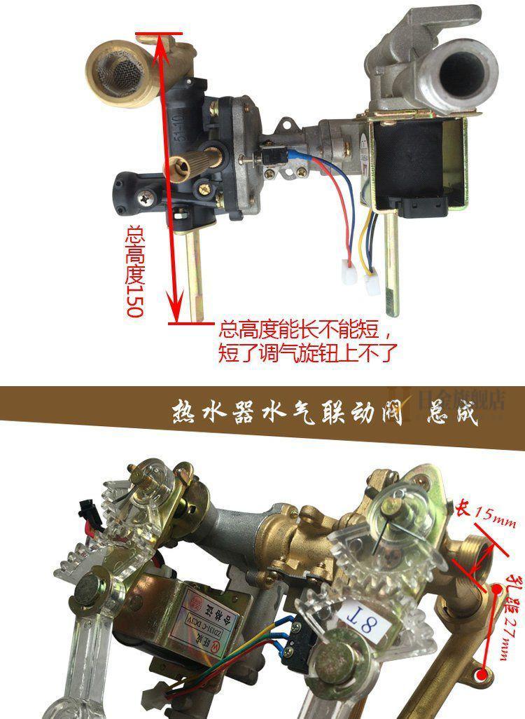 使用万家乐的燃气热水器配件水气联动进水进气总成钜惠款式四