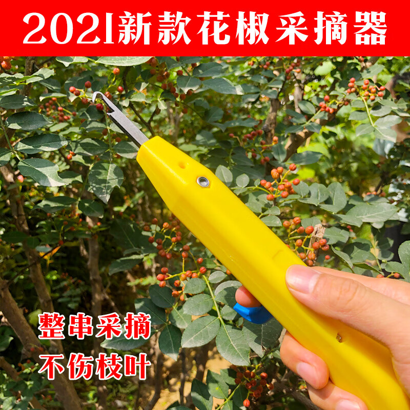 新款摘花椒神器专用工具花椒采摘机剪刀折花椒采摘器收花椒神器老款
