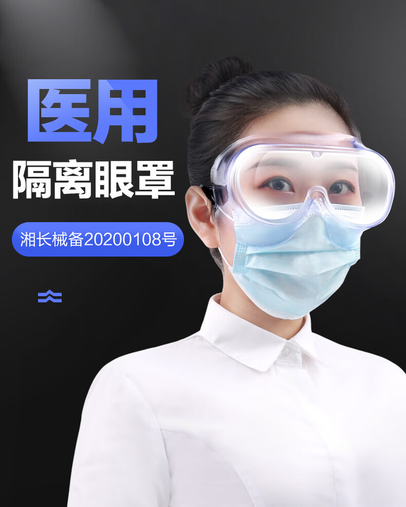 医用眼罩眼镜医护防罩飞沫全封闭1副现货速发