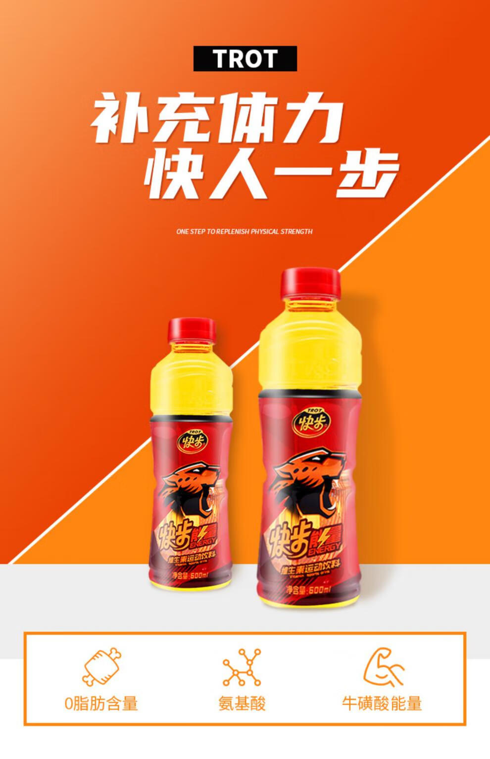 快步氨基酸功能饮料 600ml*4瓶装 快步氨基酸体质能量饮料 跑步运动