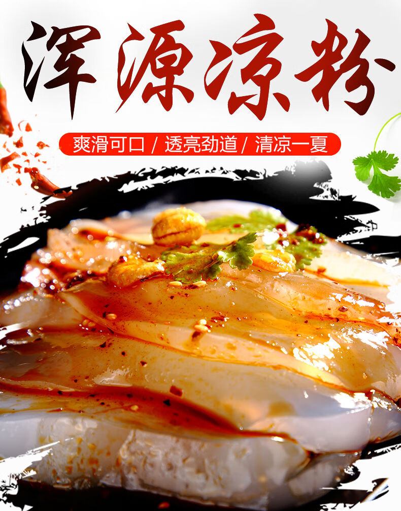 全店八折凉粉山西大同特产凉粉正宗凉粉土豆粉速食零食450g5袋