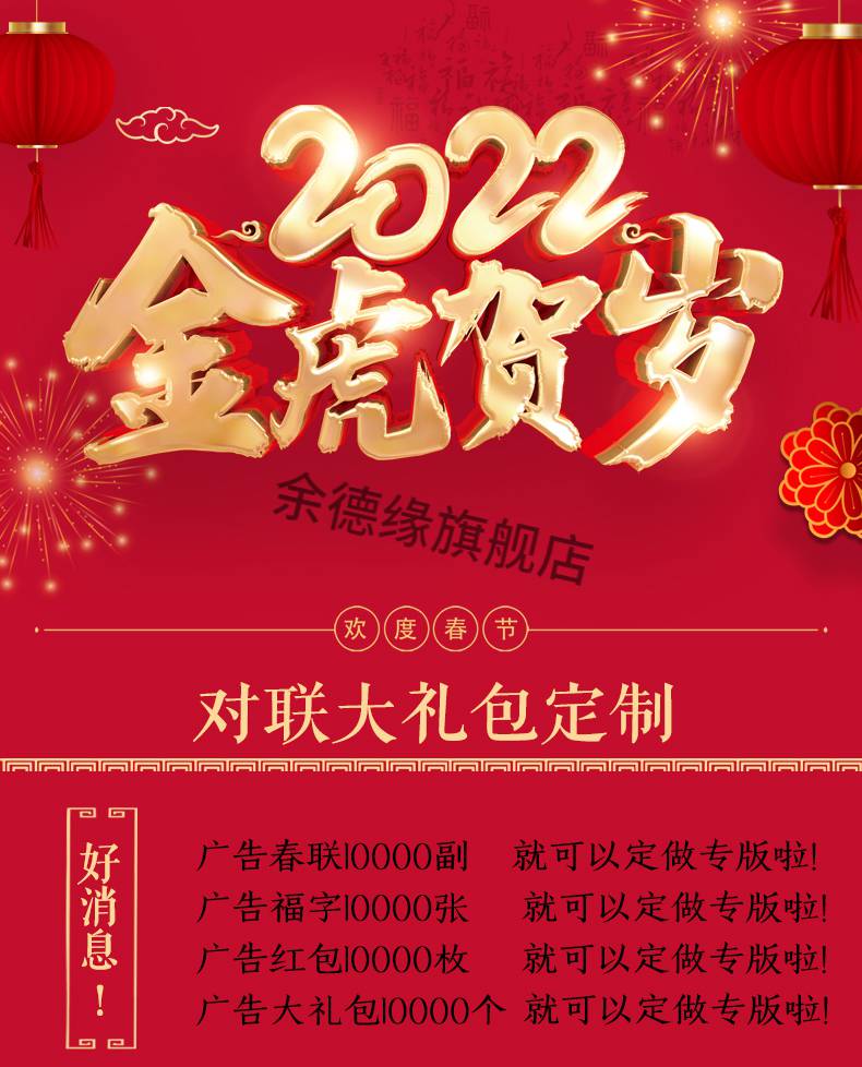 新年对联20222022年虎年春节新年过年大门家用广告对联定制福字定做