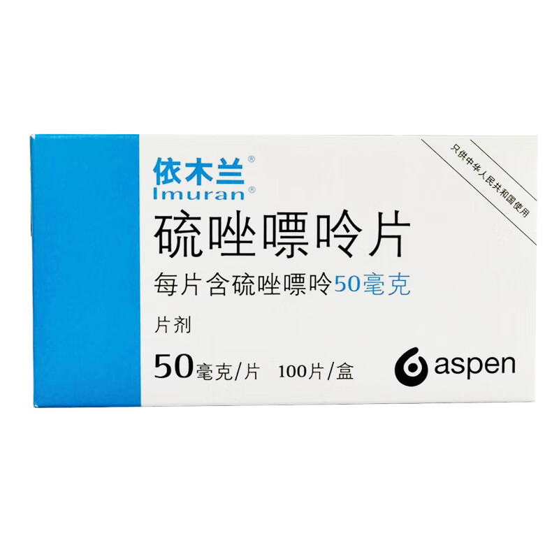 依木兰硫唑嘌呤片50mg100片excellagmbhcokg