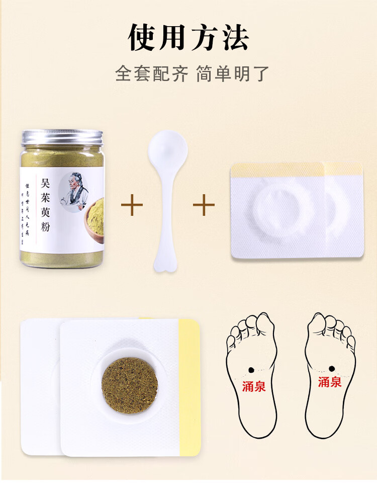 吴茱萸粉涌泉穴贴吴茱芋足贴上焦下寒引火下行250克60贴