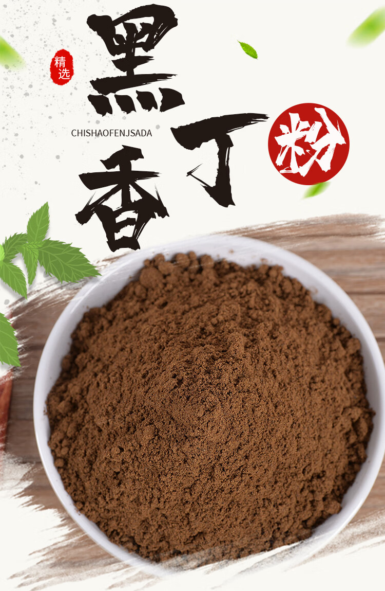 同仁堂超细黑丁香粉500克纯公丁香粉面膜粉中药材丁香食用粉