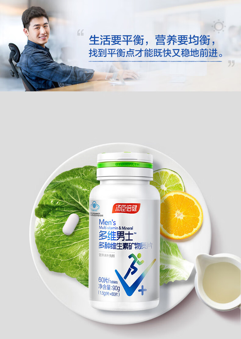 汤臣倍健多维男士多种维生素矿物质片复合型维生素含锌硒维生素bc