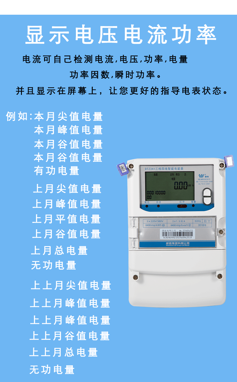 长沙威胜dtz341dsz331三相四线156a多功能峰谷互感器威盛电表ddsy102