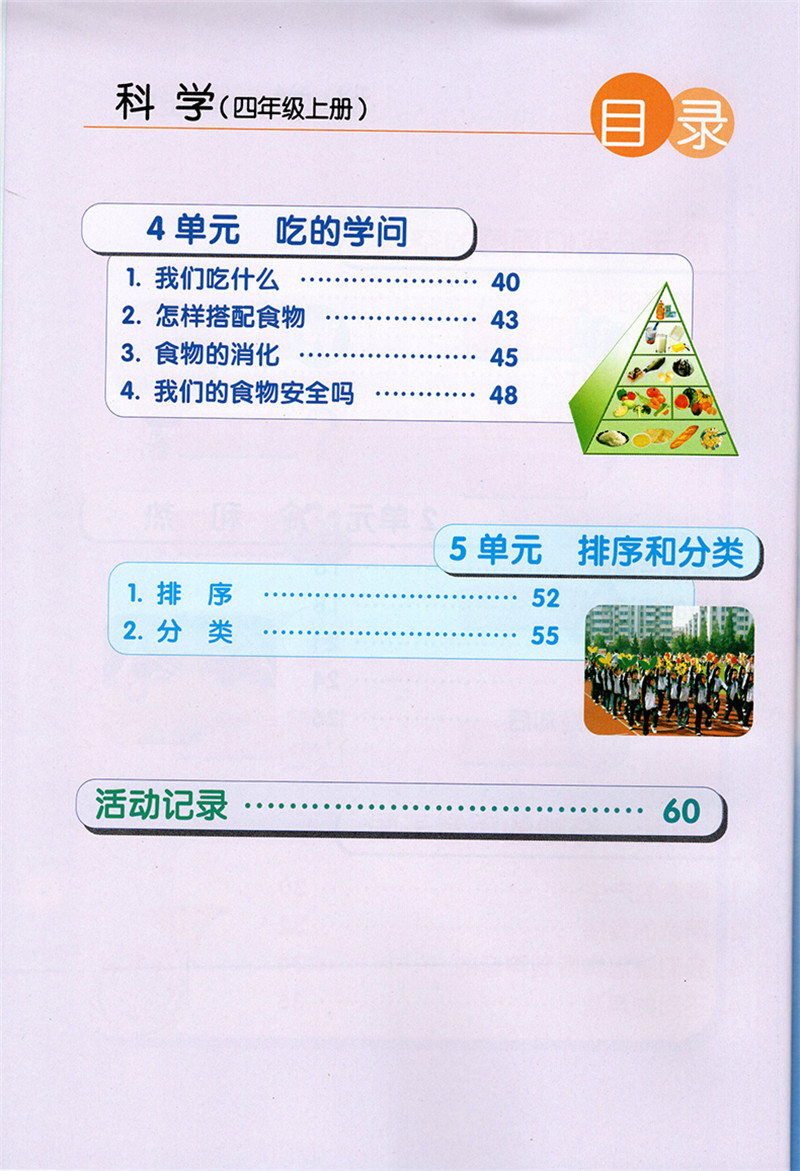 《四年级上册科学书苏教版正版江苏凤凰教育出版社科学四年级上册教材