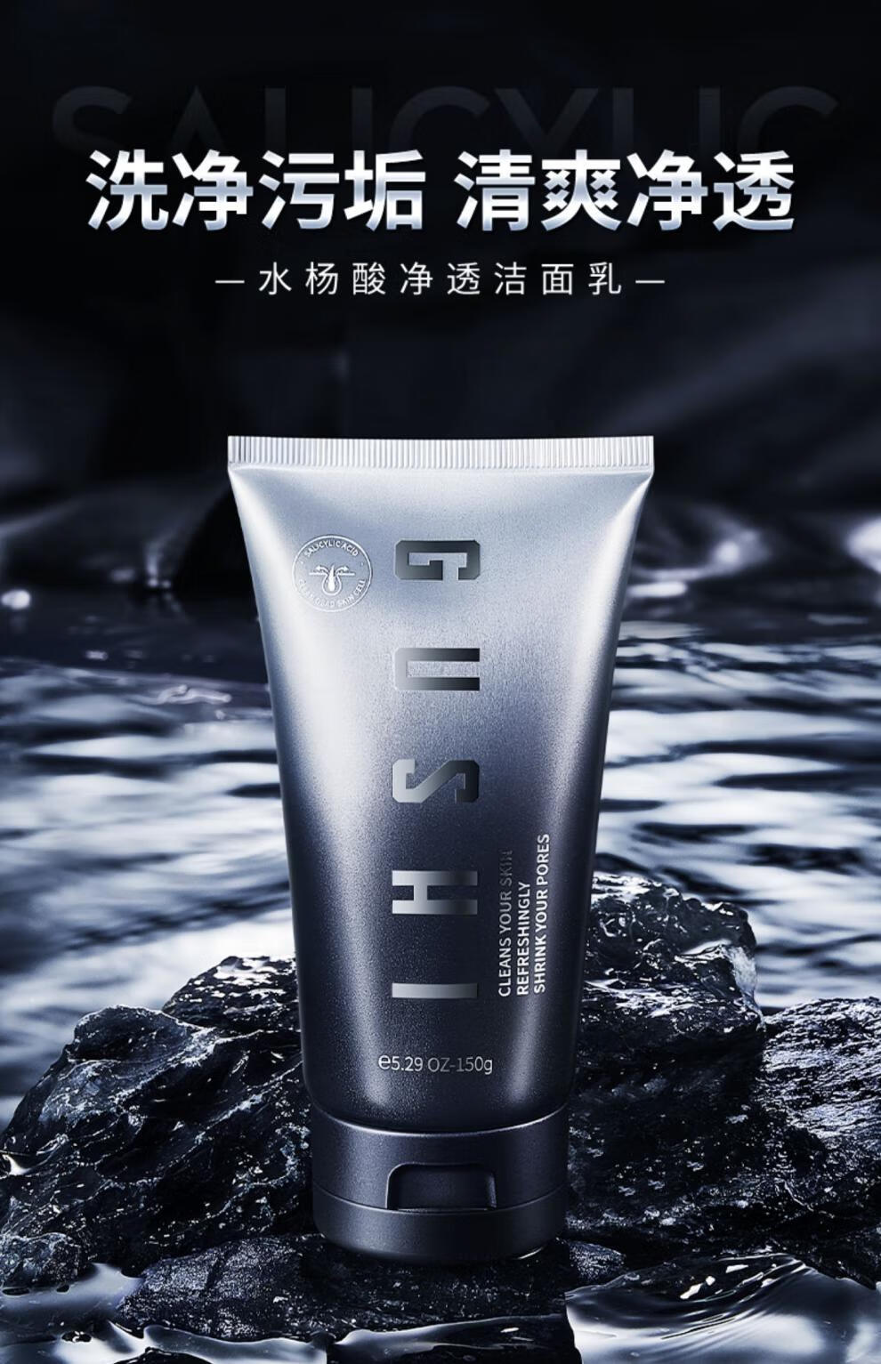 古势洗面奶男士专用夏季水杨酸洁面乳清洁收缩毛孔控油护肤品150g