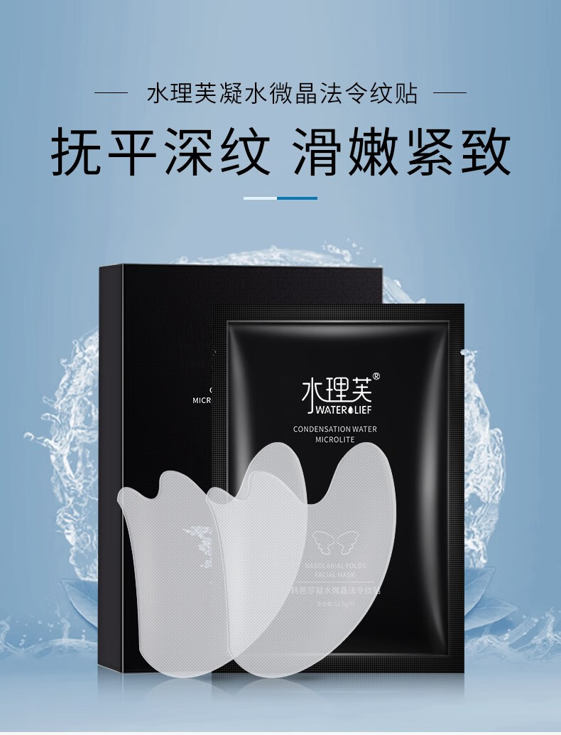 微晶去淡化嘴角细纹干纹八字纹提拉紧致面膜凝胶水晶4盒法令纹40贴