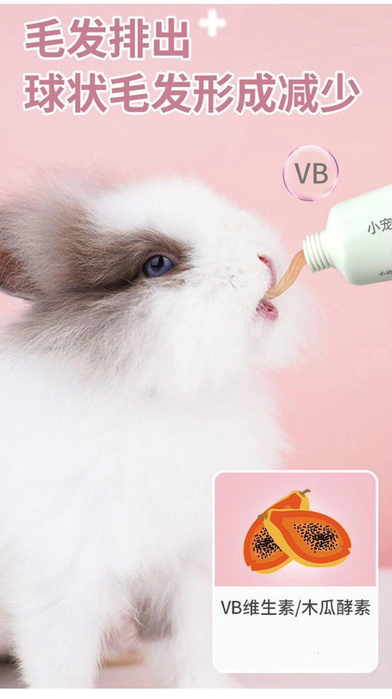 鲲煊兔子化毛膏木瓜化毛营养膏兔用去毛球兔兔专用营养品2支兔子化毛