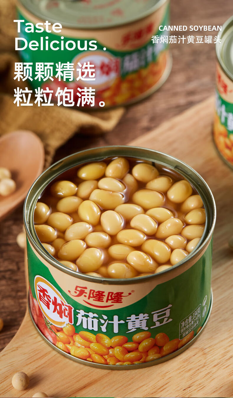 香焖茄汁黄豆罐头宿舍免煮即食下饭菜熟食番茄豆子焗豆拌面茄汁黄豆12