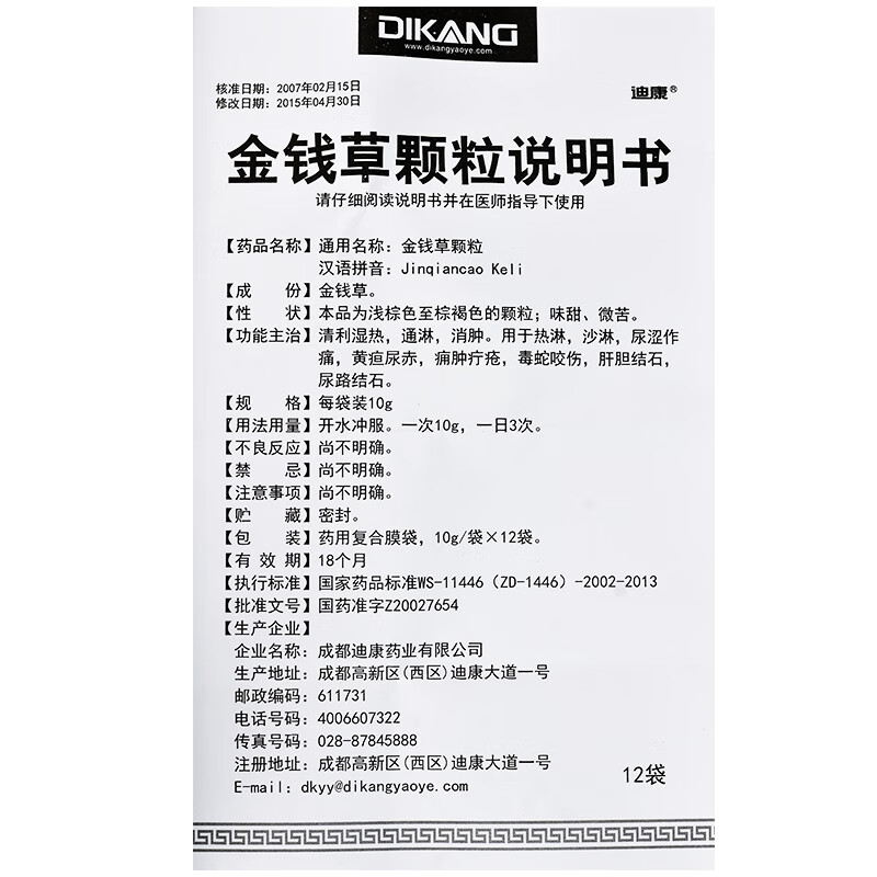 迪康 金钱草颗粒 10g*12袋/盒 用于热淋沙淋尿涩作痛黄疸痈肿疗疮毒蛇