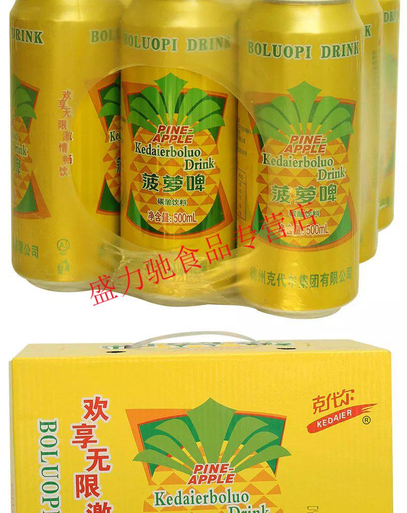 无酒精菠萝啤碳酸500ml9罐无酒精菠萝啤饮料果啤整箱克代尔