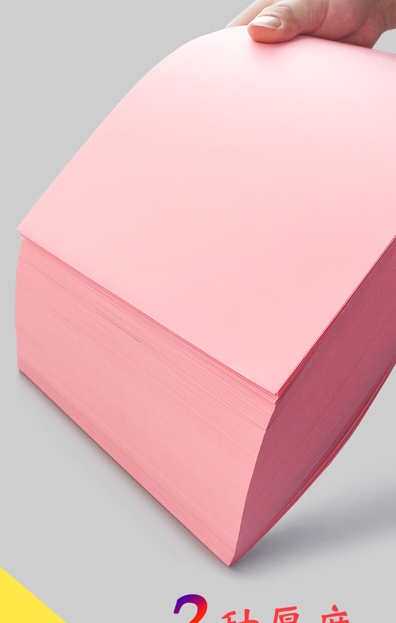 粉纸a4打印纸500张加厚80g粉色彩纸粉红色纸软复印纸彩色红纸打印机