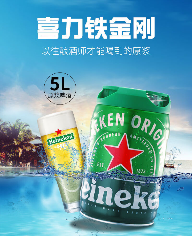 伊乐纯 啤酒海尼根黄啤heineken荷兰原装进口生啤5l桶装铁金刚原浆