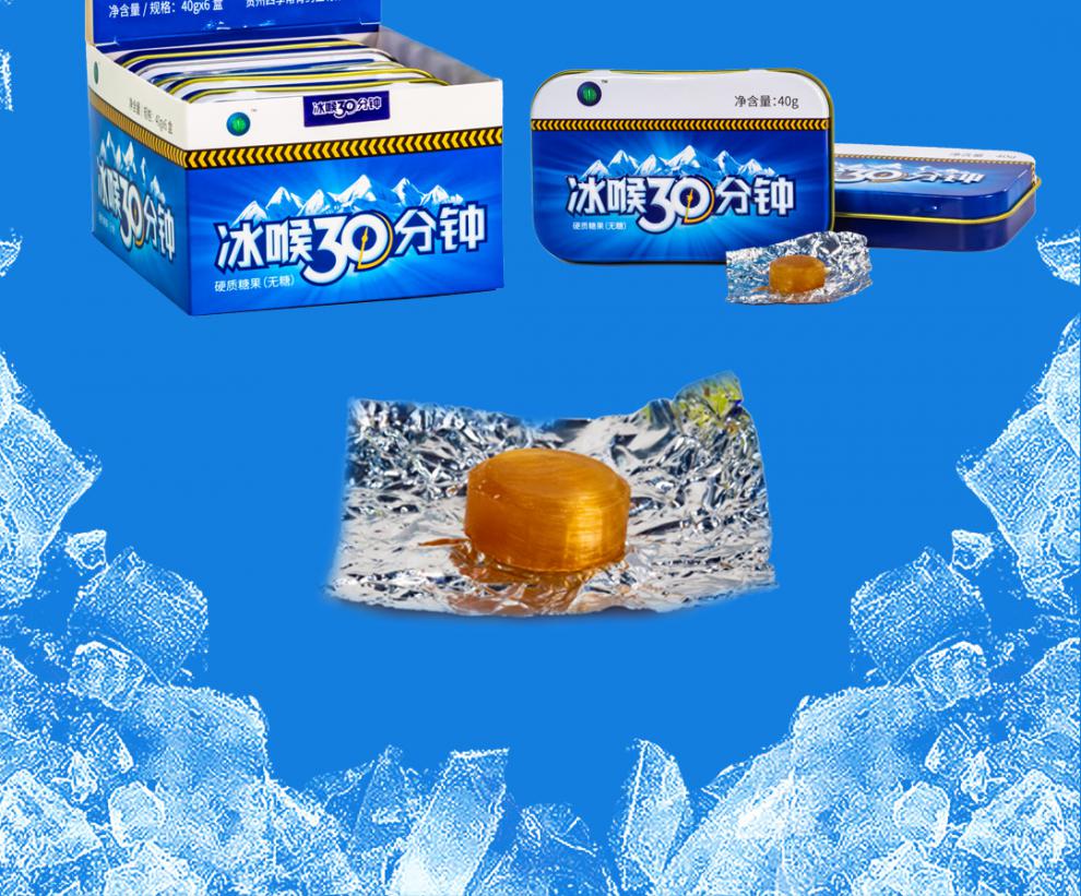 冰喉30分钟润喉护嗓胖大海润喉糖持久冰爽薄荷糖清凉糖果含片40g无唐