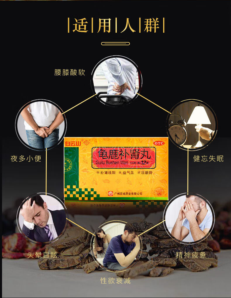 白云山 花城龟鹿补肾丸4.5g*12袋 肾亏腰疼】本品1盒 1盒壮腰健肾丸