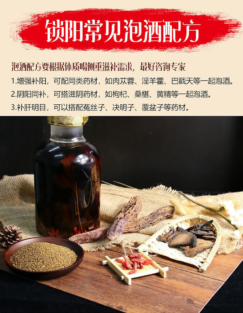 北京同仁堂原料【内蒙阿拉善金锁阳】男性滋补泡酒料可搭配肉苁蓉
