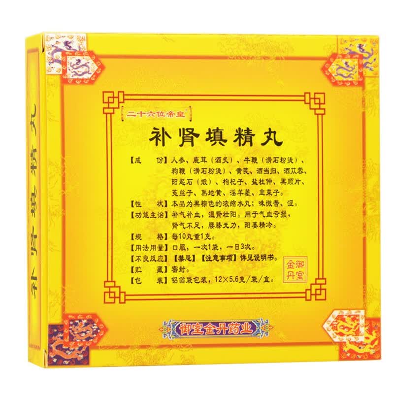 二十六位帝皇补肾填精丸12袋补气补血温肾壮阳肾气不足可选手瘾过度