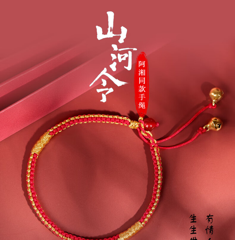 早纪山河令阿湘同款手绳周边红绳编织女情侣饰品顾湘一步一想铃铛手链