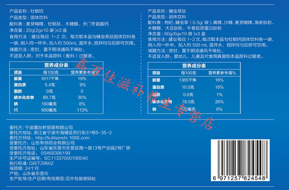 虫草硒牡蛎钙成分图片