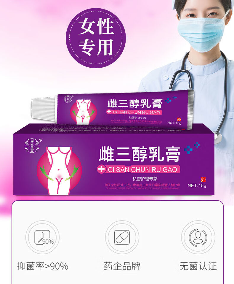 祥医堂 雌三醇软膏乳膏雌软膏欧维婷私处外用雌性栓补充20g一支装 3支